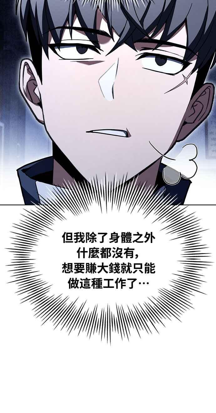 《特性废角金战士》第2话 第4页