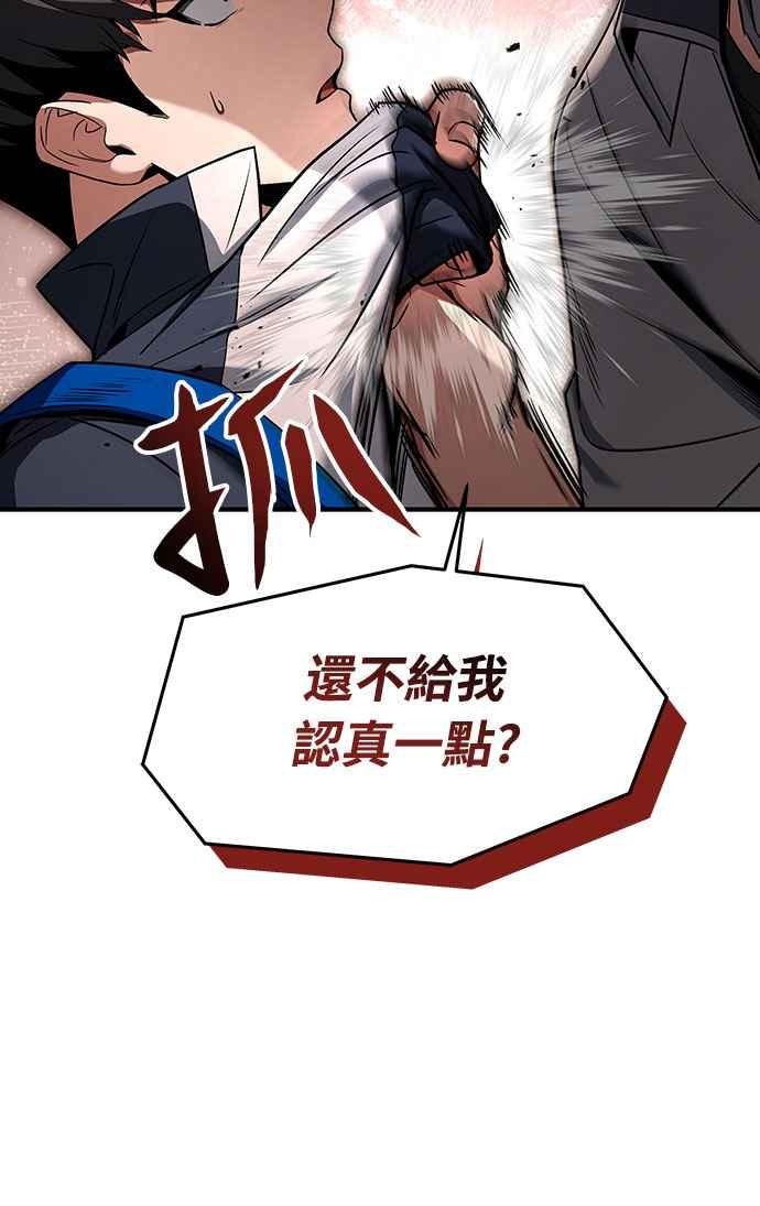 《特性废角金战士》第2话 第30页