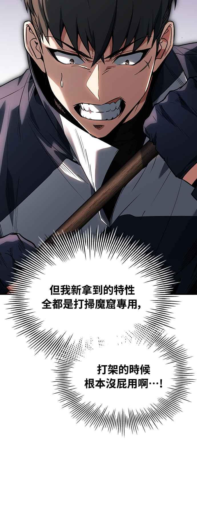《特性废角金战士》第2话 第148页