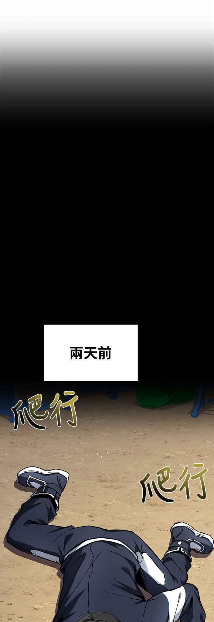 《特性废角金战士》第2话 第83页