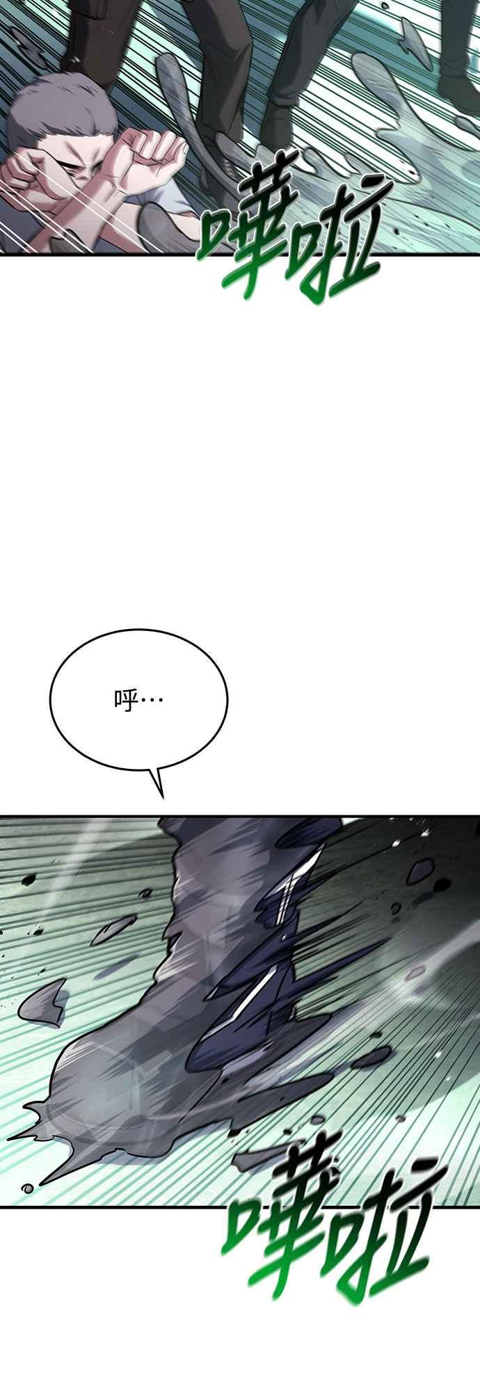 《特性废角金战士》第2话 第106页