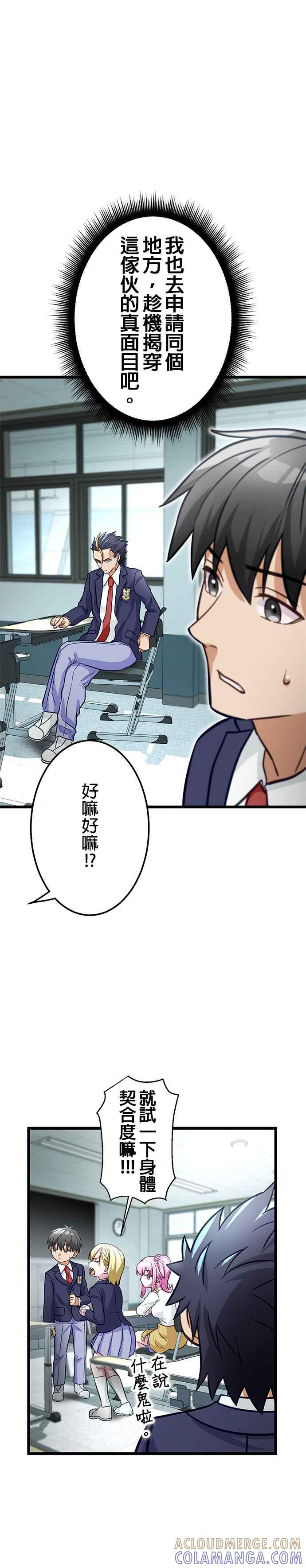《成长型超级英雄》第20话 第37页