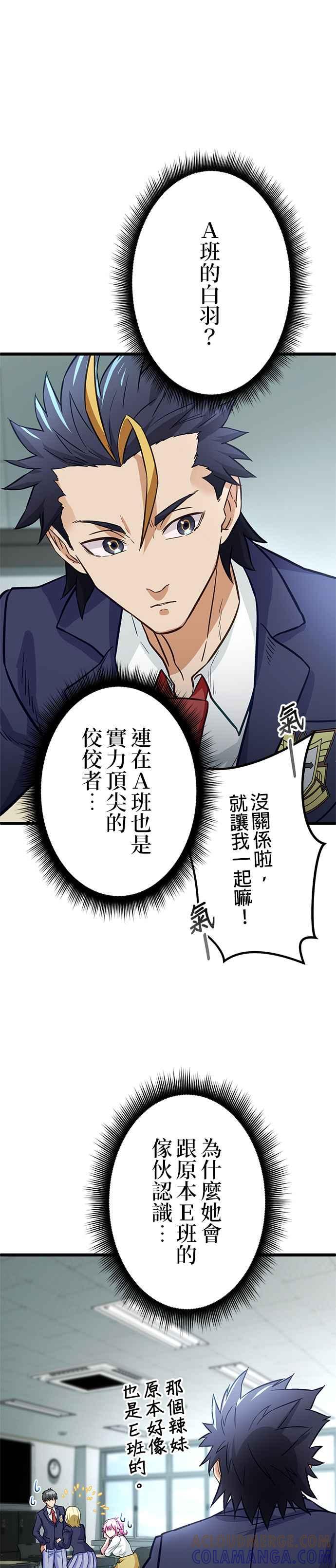 《成长型超级英雄》第20话 第35页