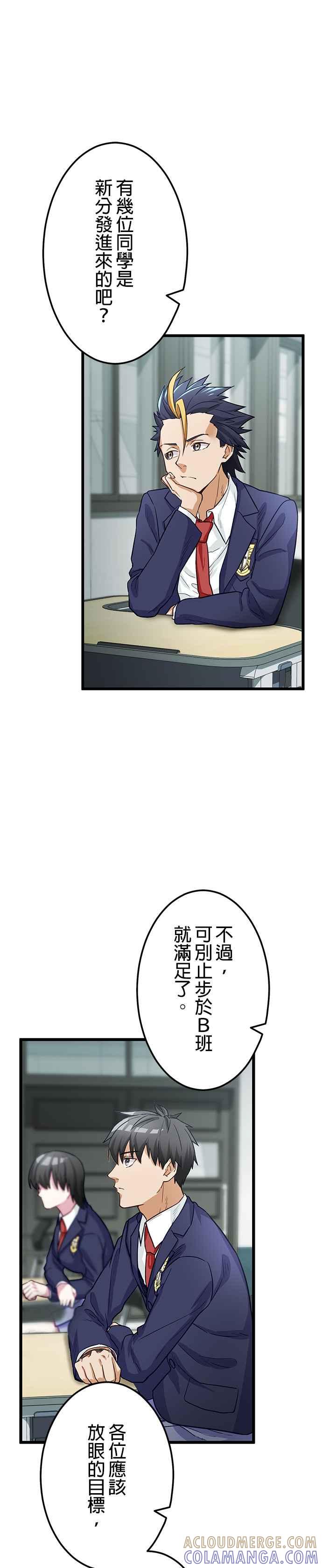 《成长型超级英雄》第20话 第13页
