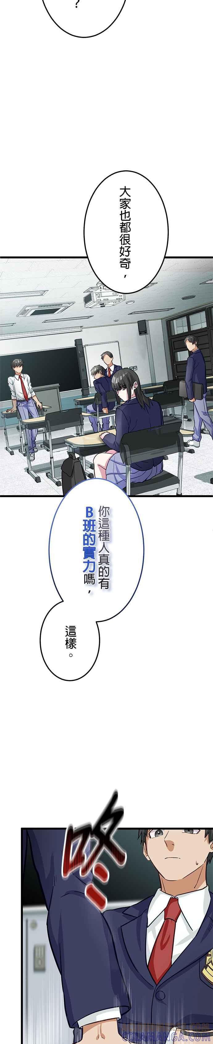 《成长型超级英雄》第20话 第9页
