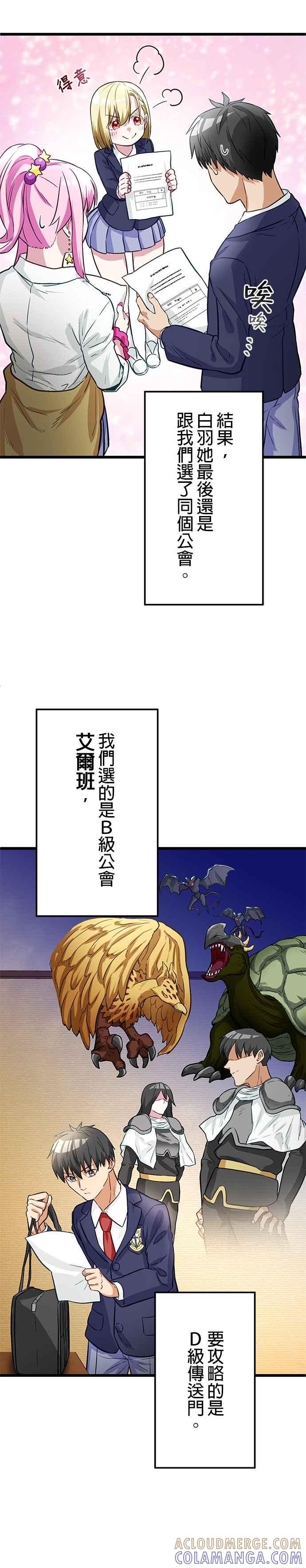 《成长型超级英雄》第20话 第39页