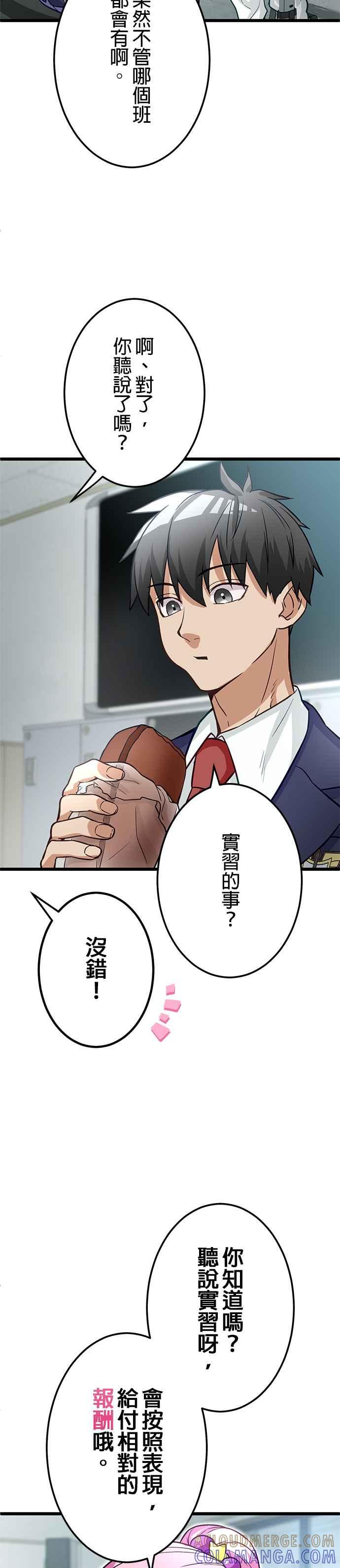《成长型超级英雄》第20话 第23页