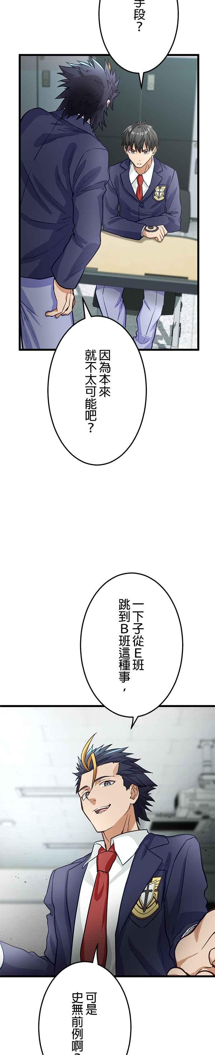 《成长型超级英雄》第20话 第8页