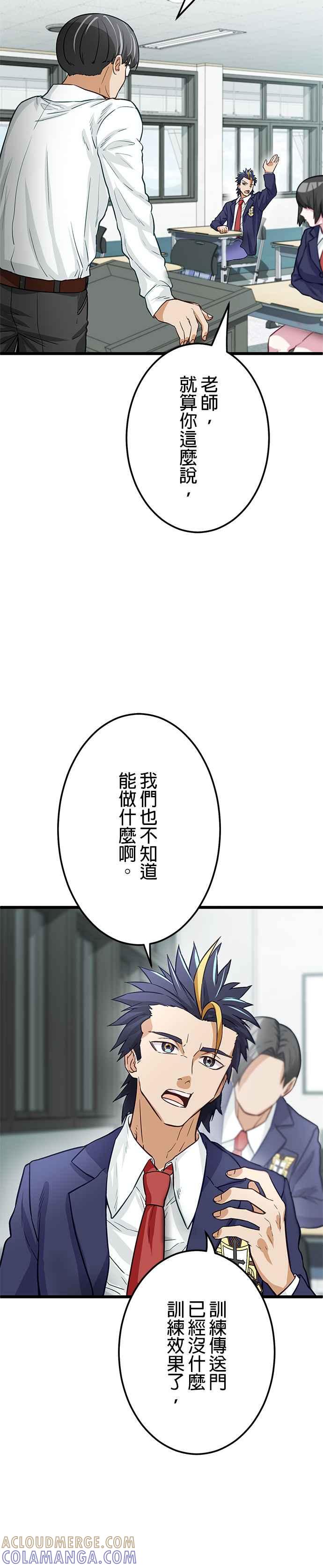 《成长型超级英雄》第20话 第15页