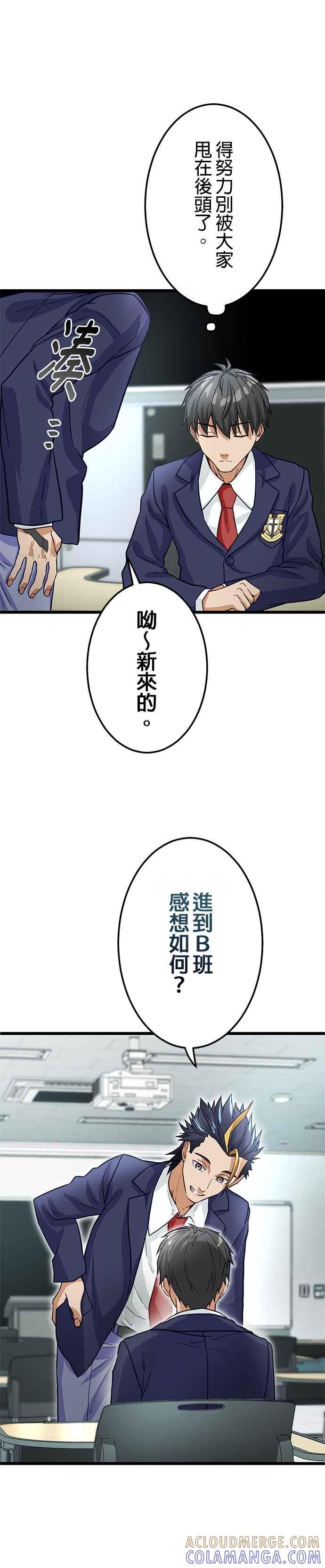 《成长型超级英雄》第20话 第5页