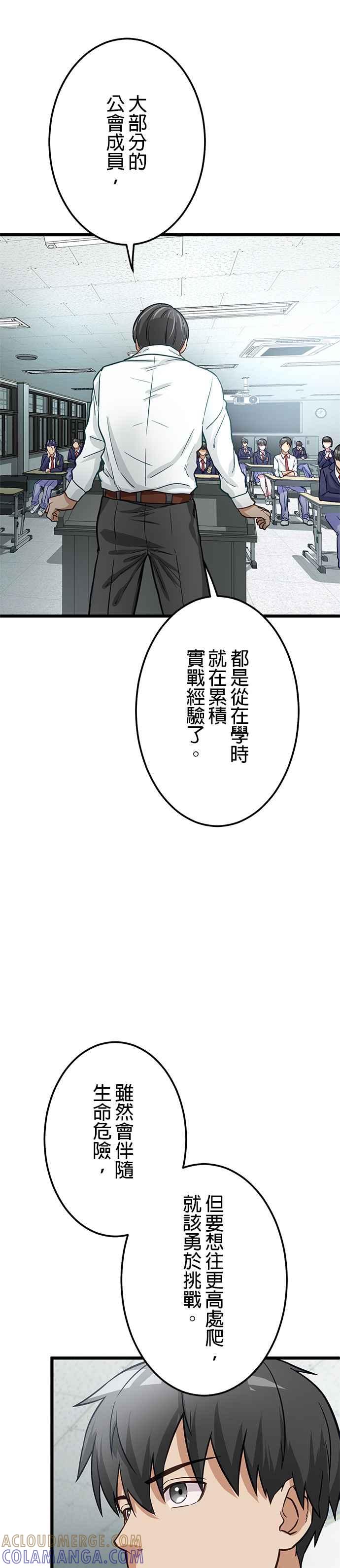 《成长型超级英雄》第20话 第19页