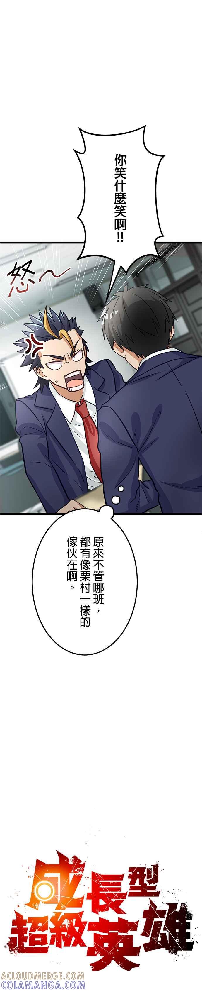 《成长型超级英雄》第20话 第11页