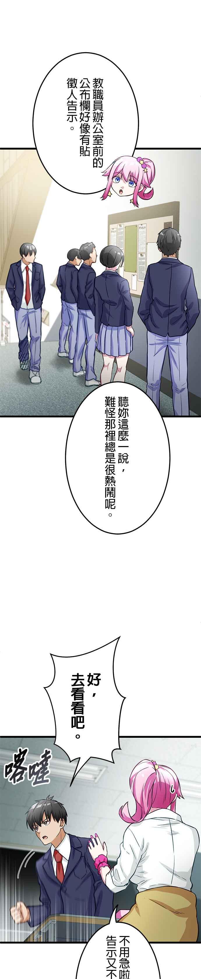 《成长型超级英雄》第20话 第28页