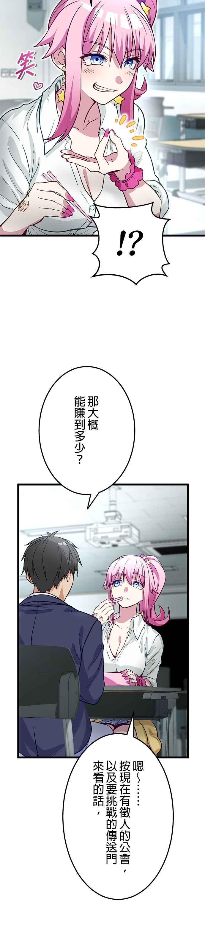 《成长型超级英雄》第20话 第24页