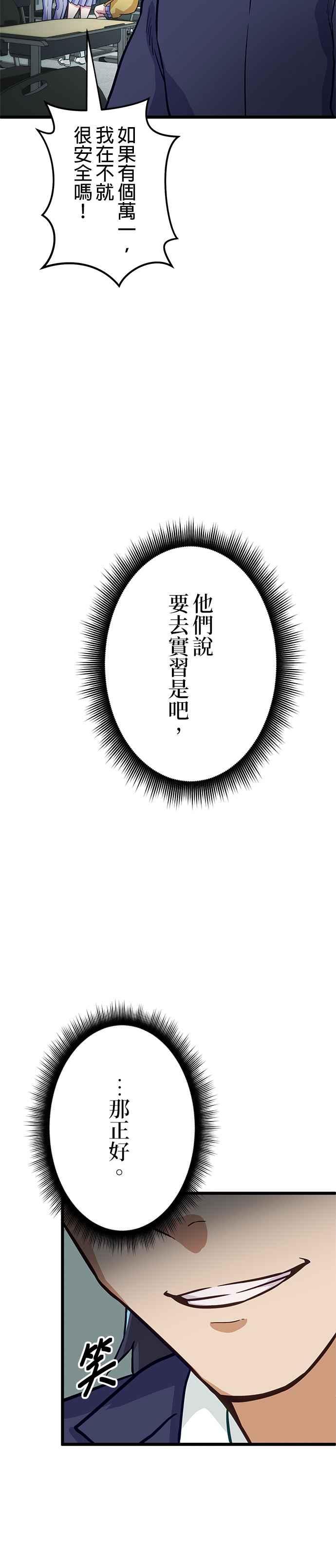 《成长型超级英雄》第20话 第36页