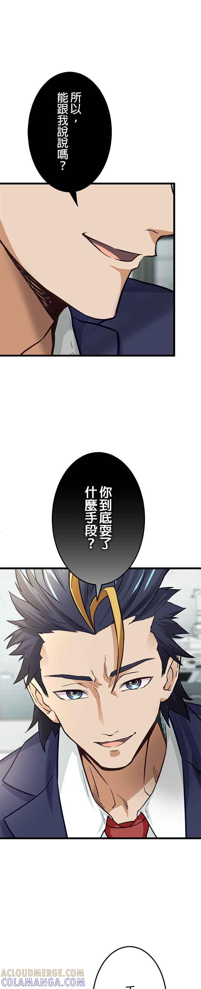 《成长型超级英雄》第20话 第7页