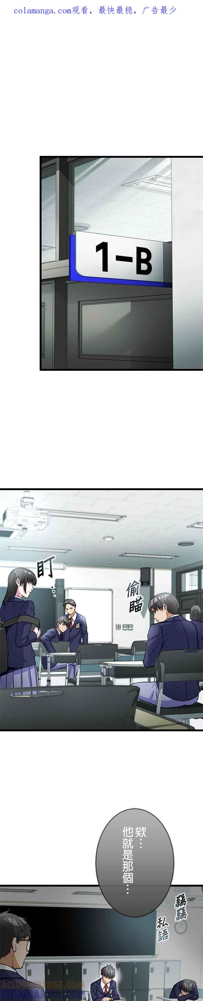 《成长型超级英雄》第20话 第1页