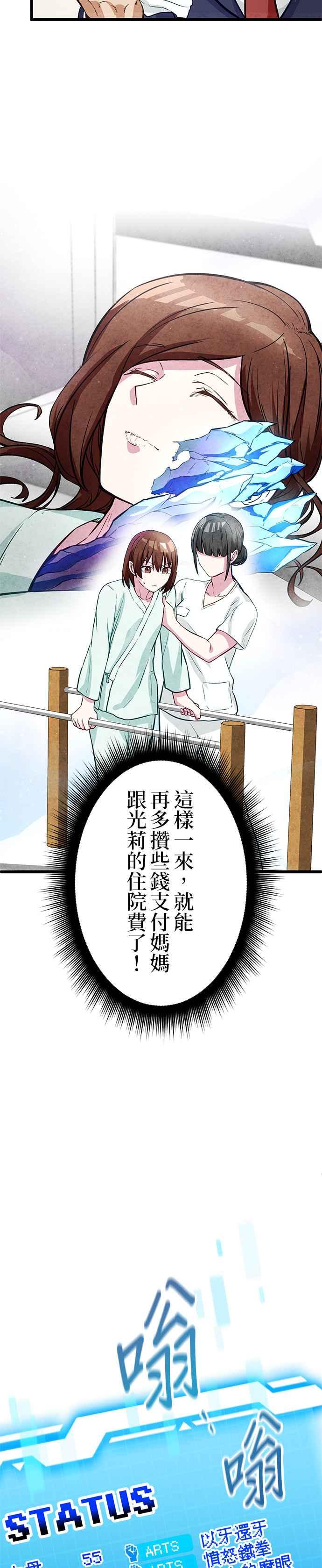 《成长型超级英雄》第20话 第26页