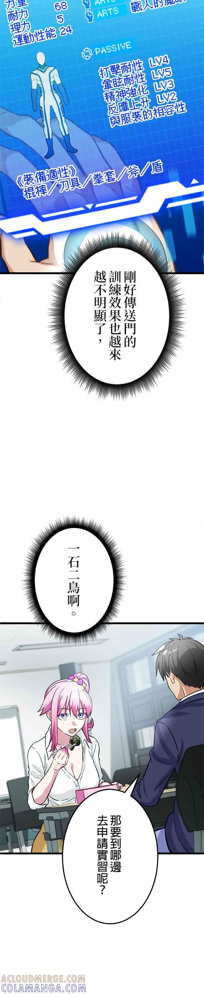《成长型超级英雄》第20话 第27页