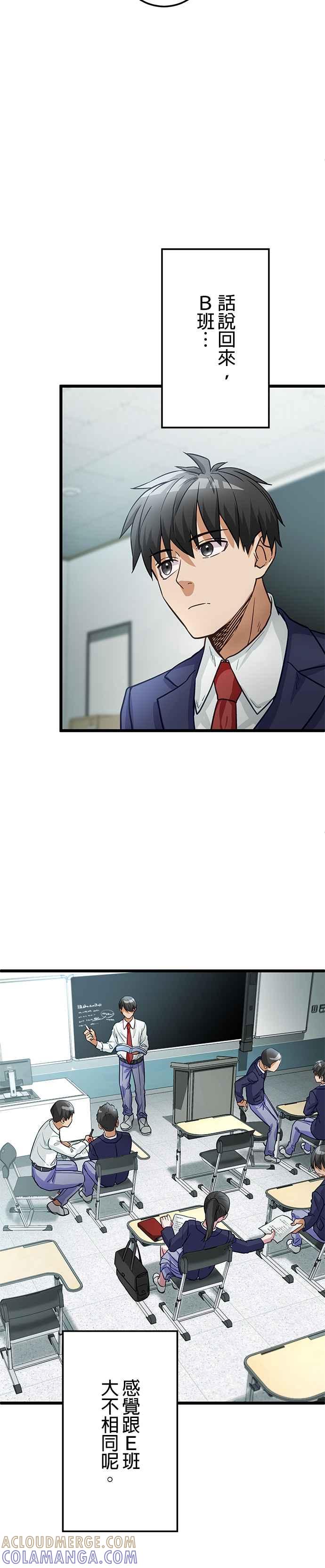 《成长型超级英雄》第20话 第3页