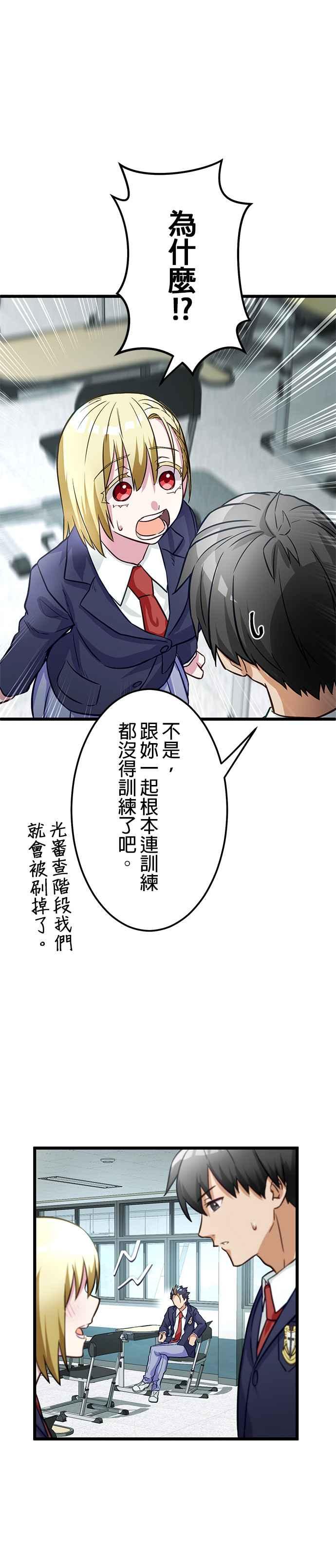 《成长型超级英雄》第20话 第34页
