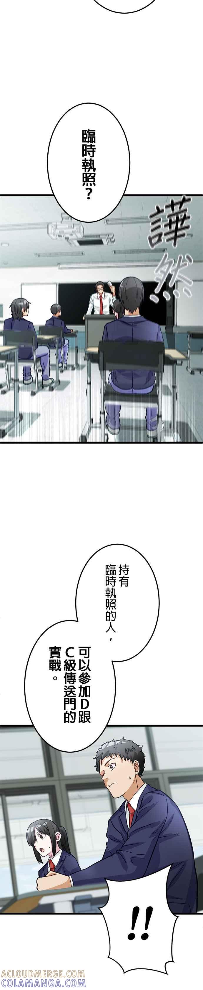 《成长型超级英雄》第20话 第17页