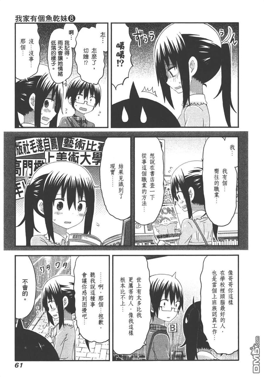 《干物妹小埋》第8卷 第63页