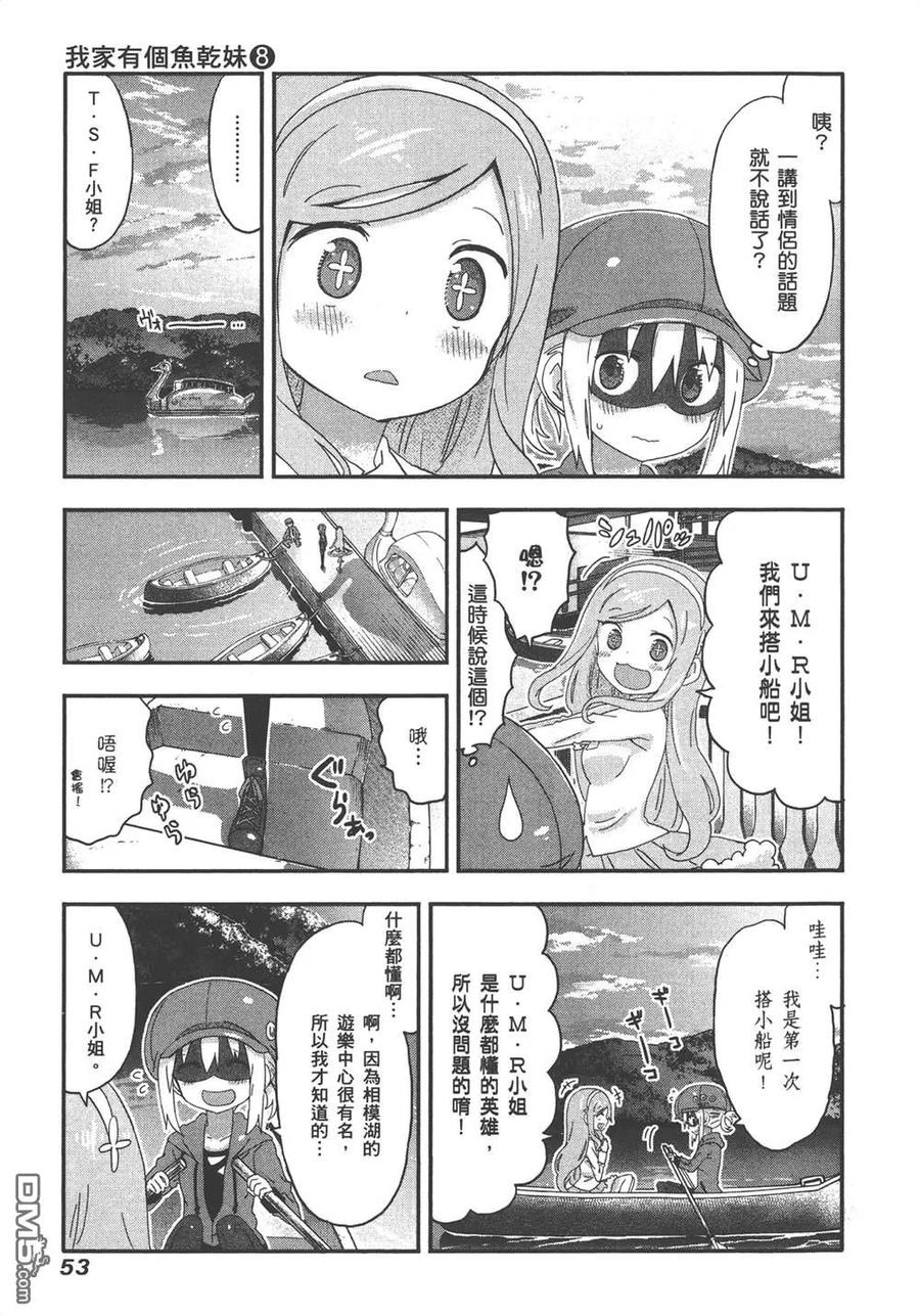 《干物妹小埋》第8卷 第55页