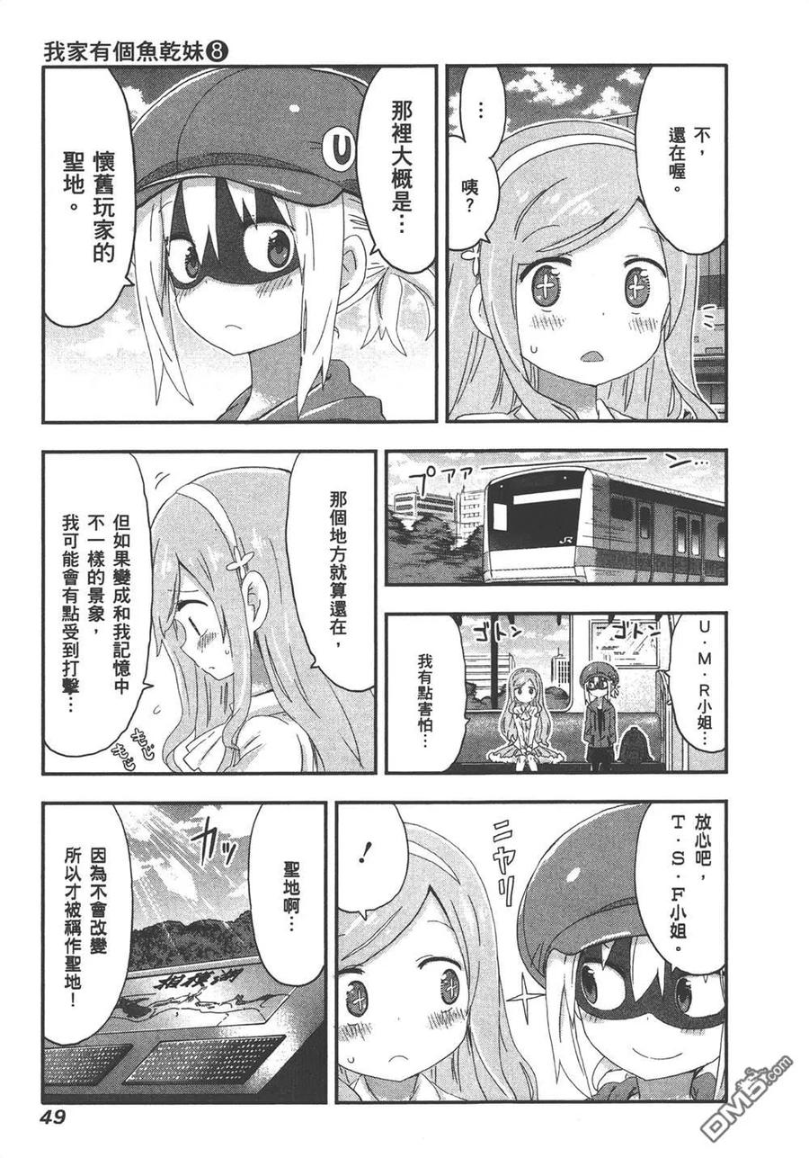 《干物妹小埋》第8卷 第51页