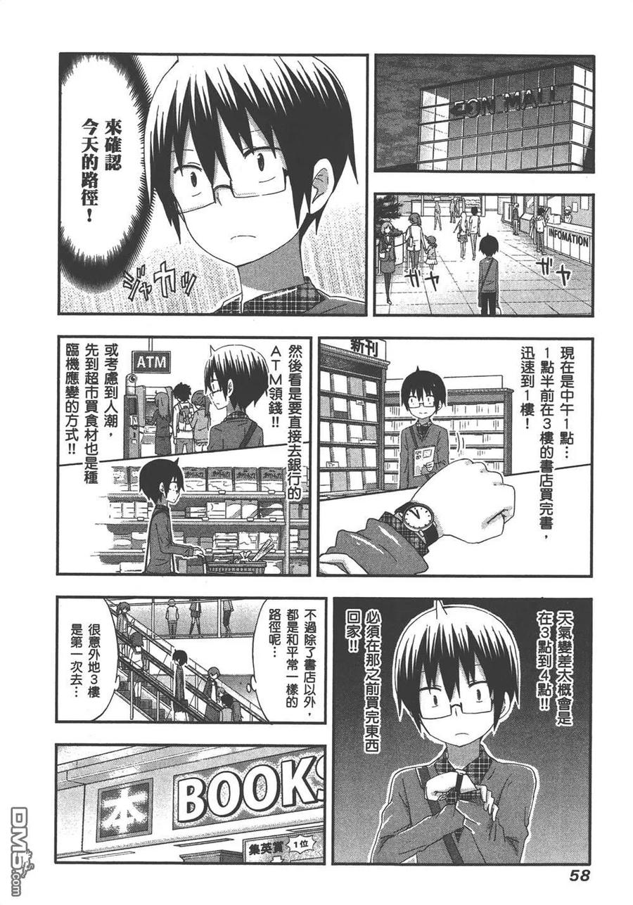《干物妹小埋》第8卷 第60页