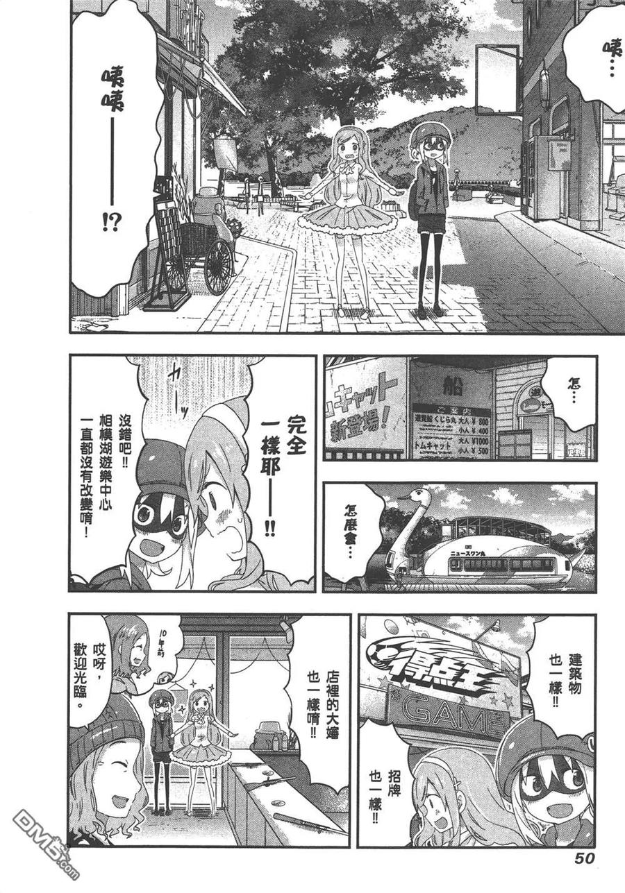 《干物妹小埋》第8卷 第52页
