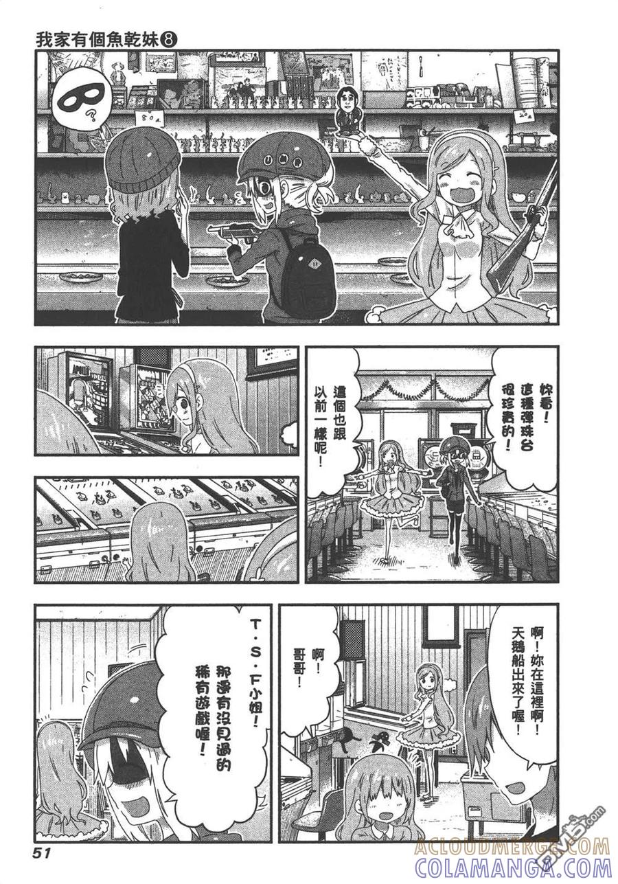 《干物妹小埋》第8卷 第53页
