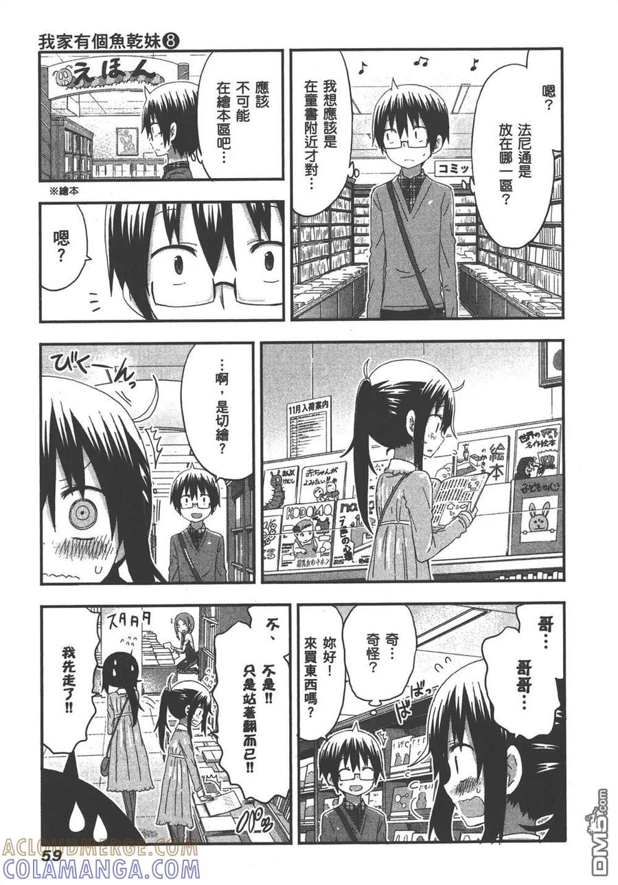 《干物妹小埋》第8卷 第61页