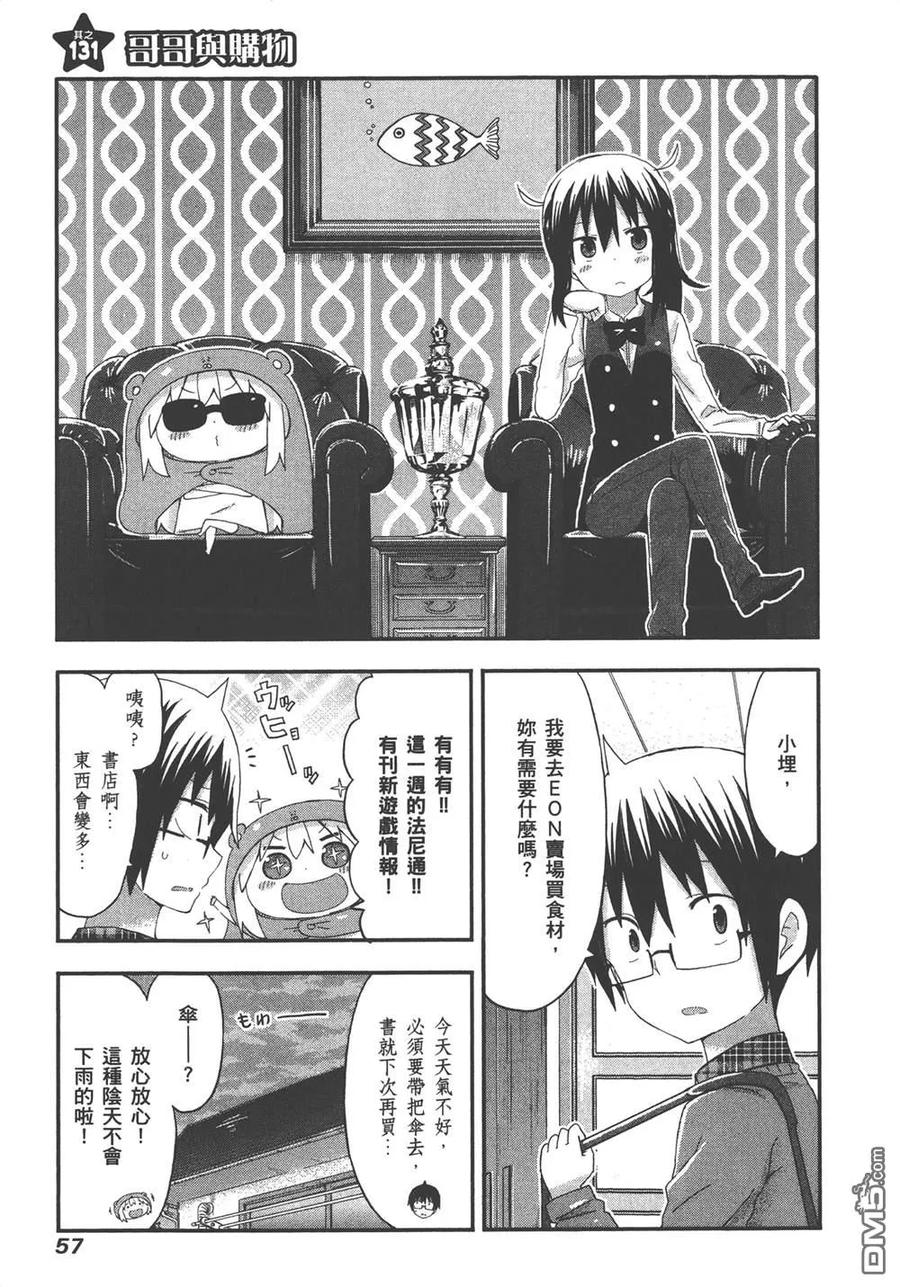 《干物妹小埋》第8卷 第59页