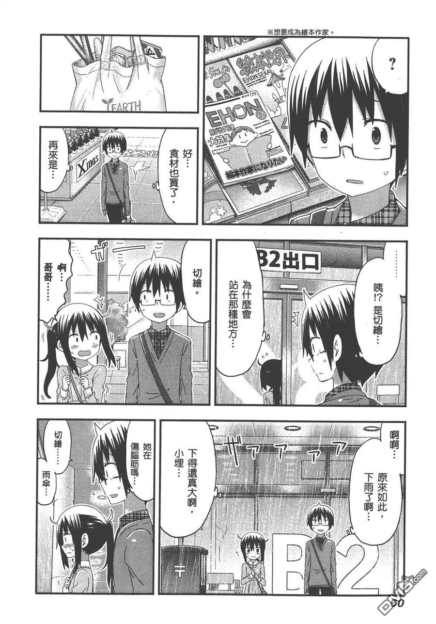 《干物妹小埋》第8卷 第62页