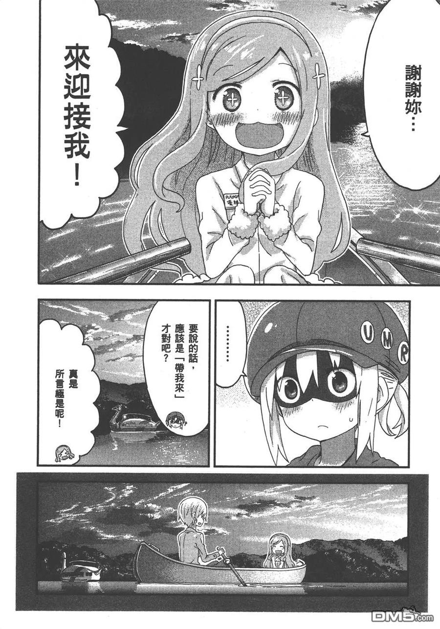 《干物妹小埋》第8卷 第56页