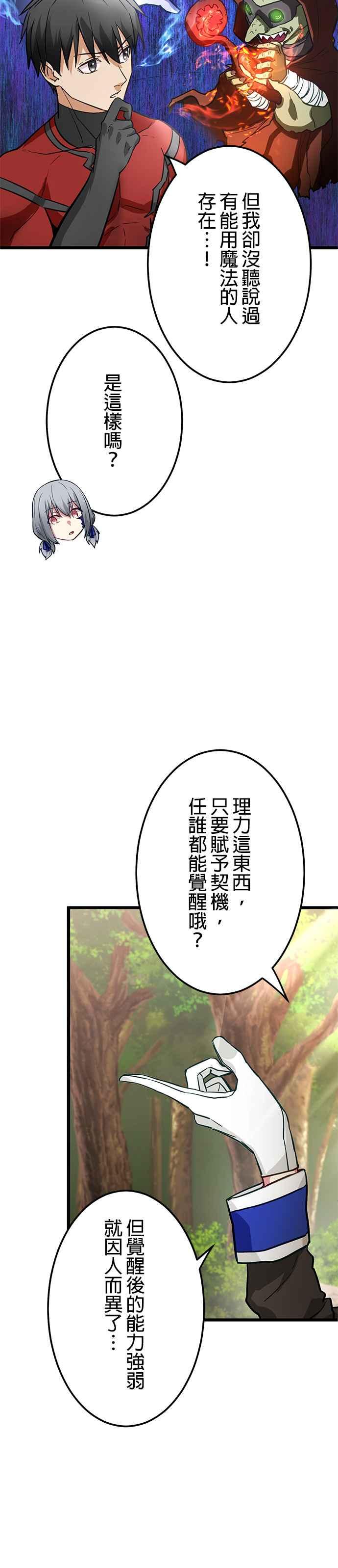 《成长型超级英雄》第21话 第35页