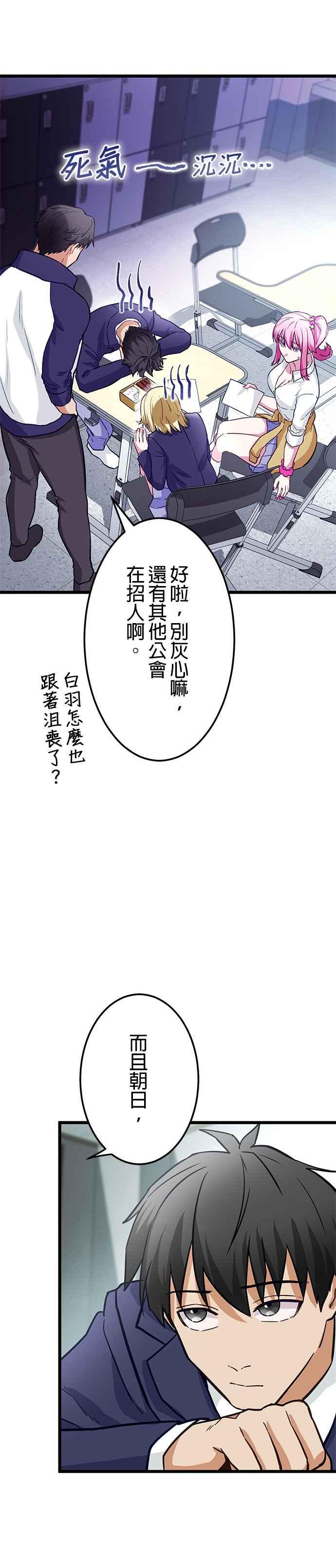 《成长型超级英雄》第21话 第23页