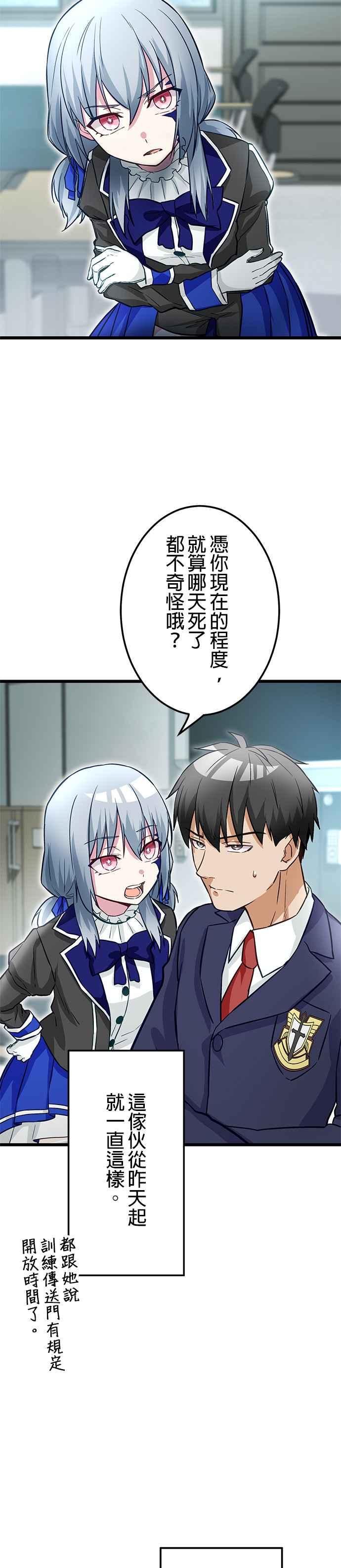 《成长型超级英雄》第21话 第14页