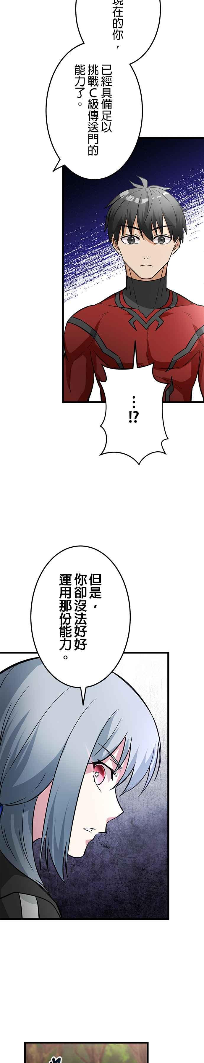 《成长型超级英雄》第21话 第38页