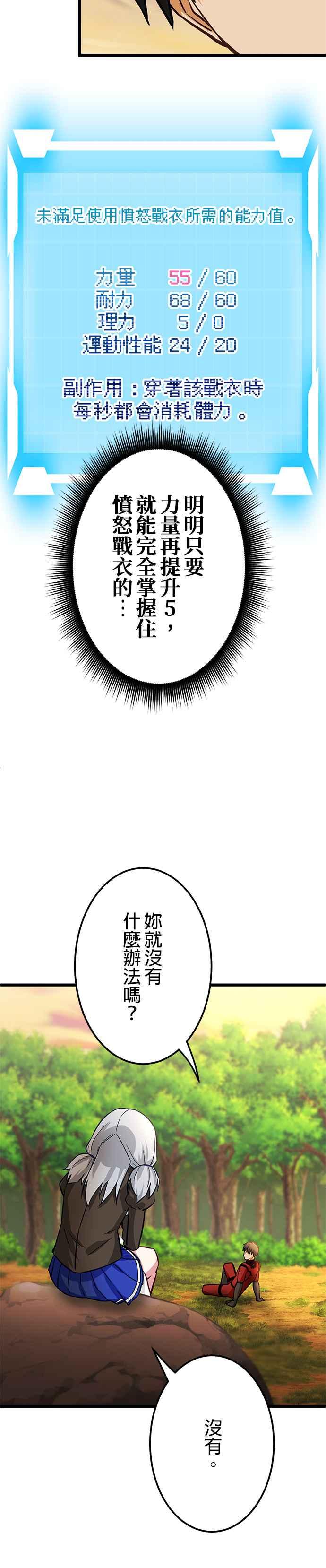 《成长型超级英雄》第21话 第29页