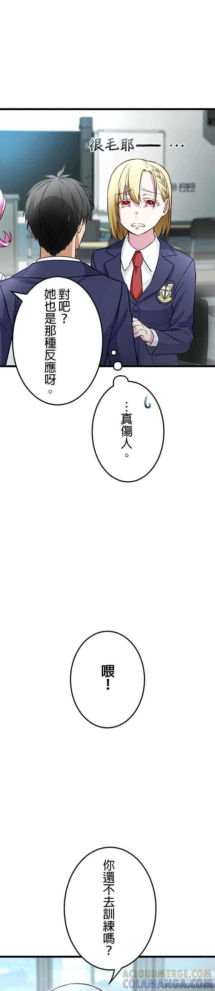 《成长型超级英雄》第21话 第13页