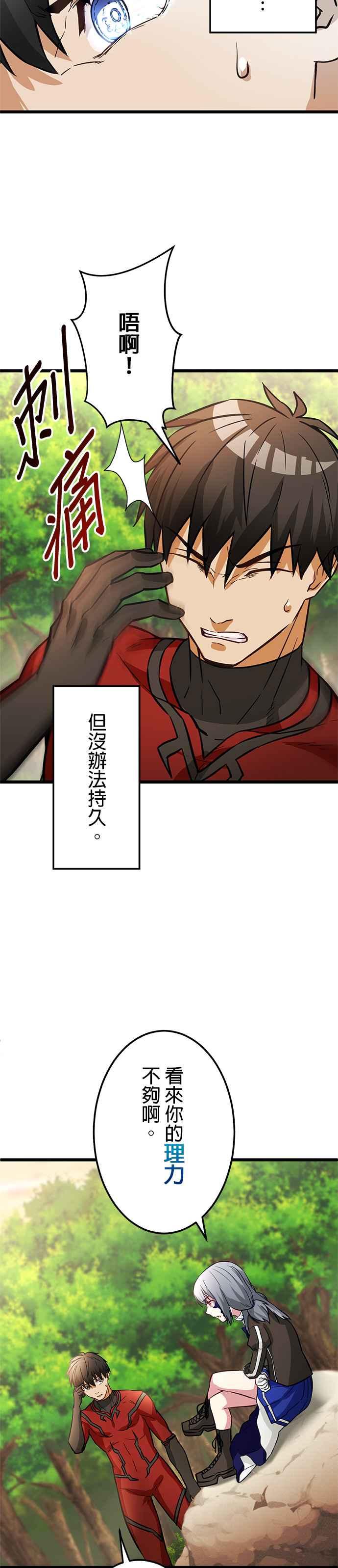 《成长型超级英雄》第21话 第32页