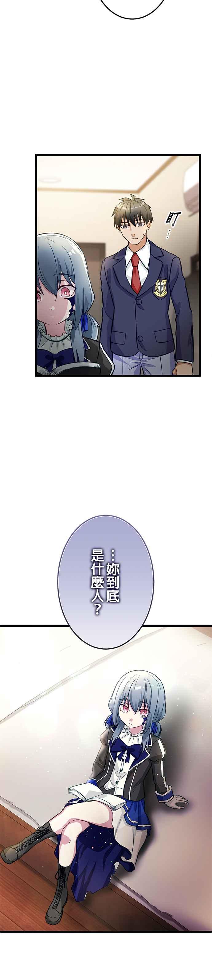 《成长型超级英雄》第21话 第5页