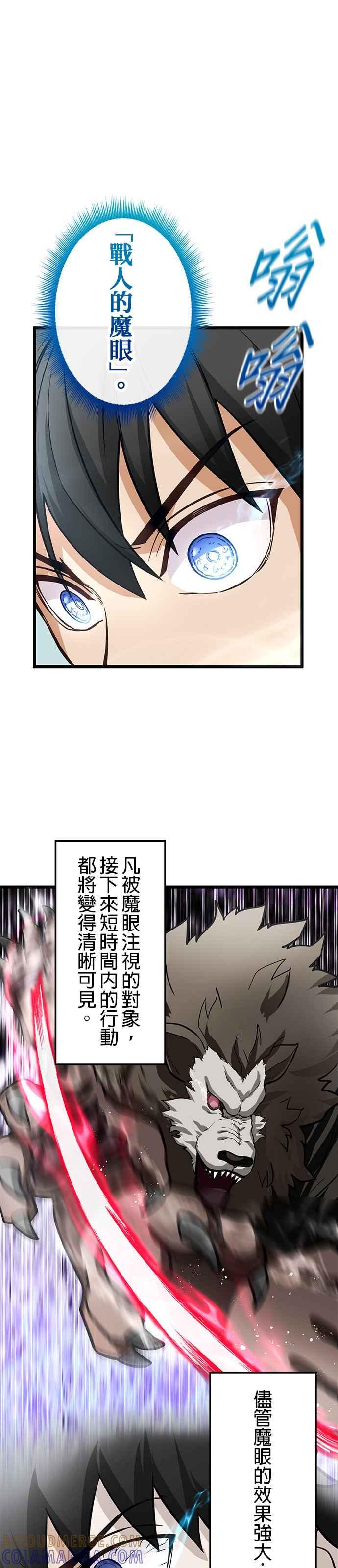 《成长型超级英雄》第21话 第31页