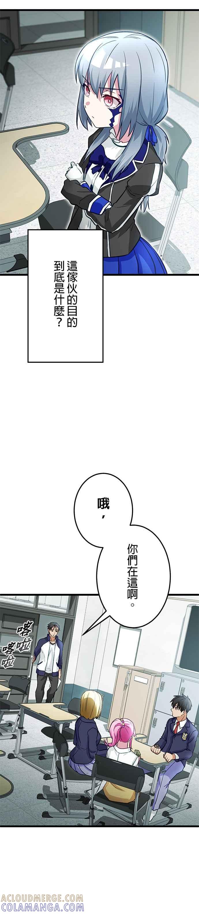 《成长型超级英雄》第21话 第16页