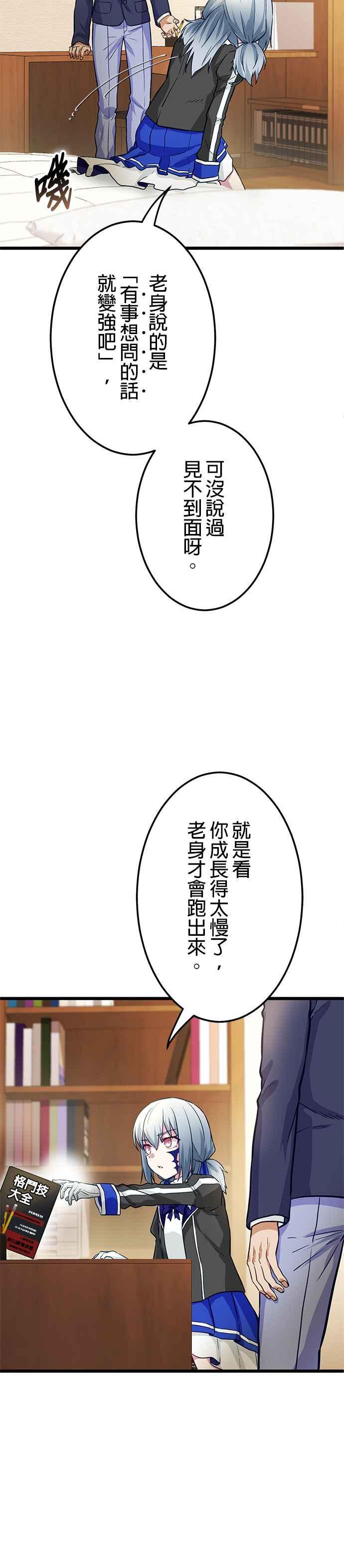 《成长型超级英雄》第21话 第3页