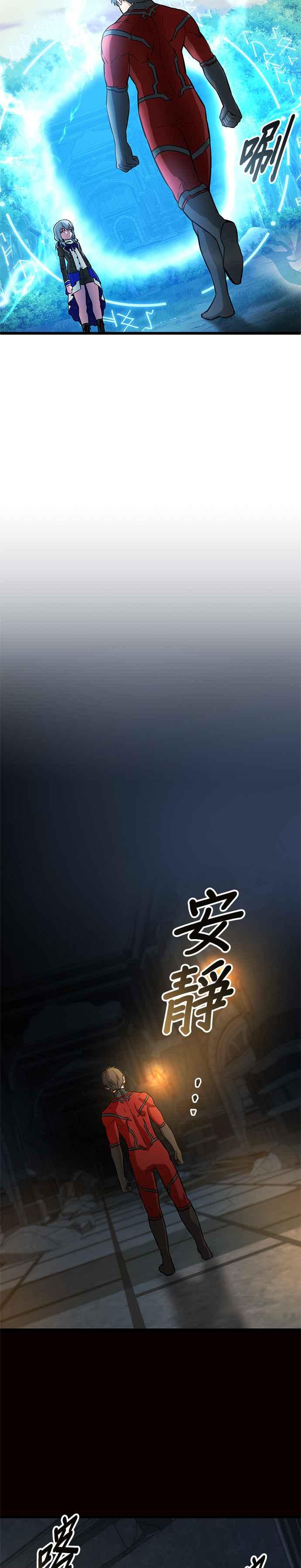 《成长型超级英雄》第21话 第41页