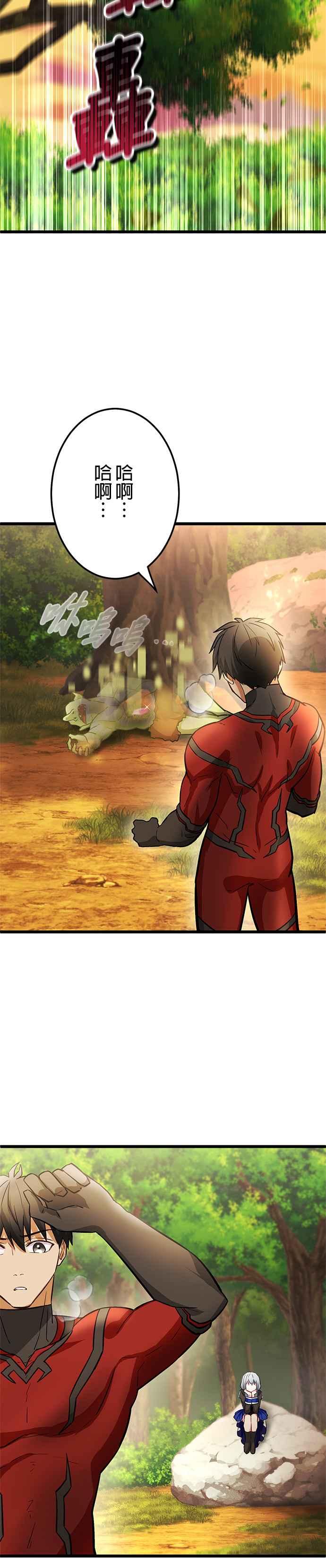 《成长型超级英雄》第21话 第26页