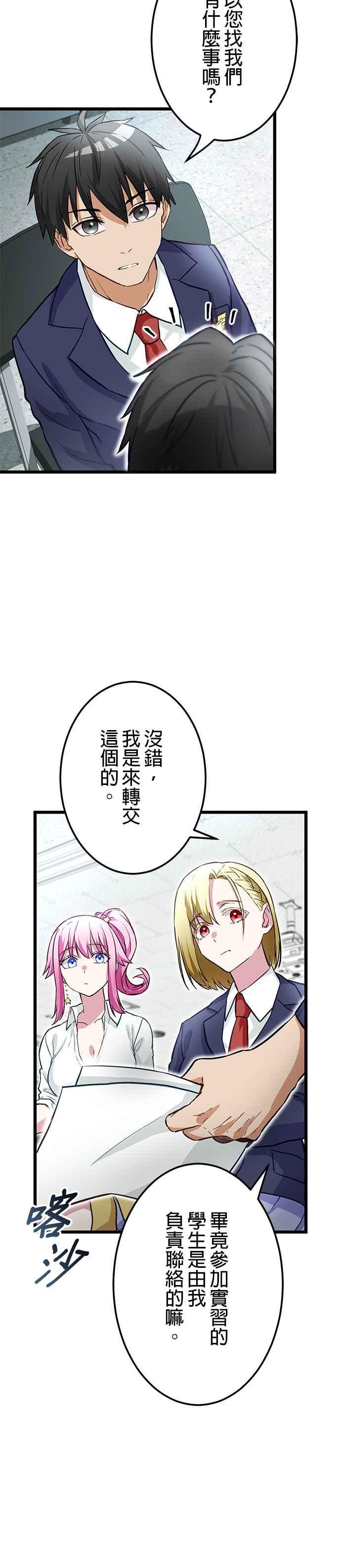 《成长型超级英雄》第21话 第18页